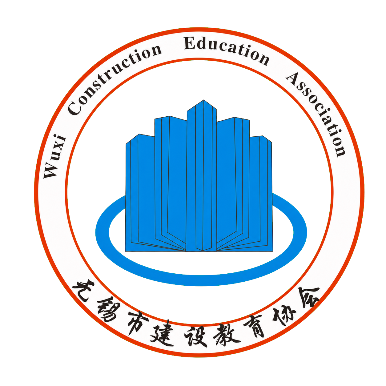 无锡市建设教育协会会徽